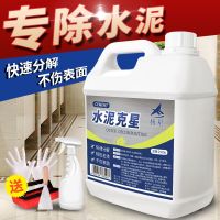 水泥清洗剂装修后清洁神器新房开荒腻子粉清洁剂去除瓷砖水泥克星