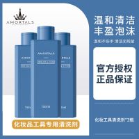 韩国AMORTALS尔木萄粉扑专用清洗剂液海绵彩妆美妆蛋大容量150ml 尔木萄粉扑清洗剂 150ml*3