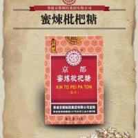 香港京都蜜炼枇杷润喉糖含片枇杷糖嗓子喉片廿四味润喉糖薄荷糖 1盒装:枇杷