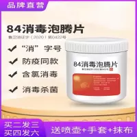 含氯84消毒液泡腾片2000片家用衣物漂白杀菌粉泳池宠物除臭喷雾水