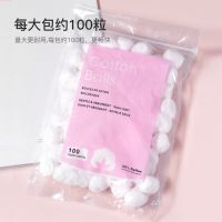 美甲卸甲工具棉球清洗指甲片卸甲棉球卸光疗胶指甲油胶约100粒装 卸甲清洁棉球1包(约100粒)