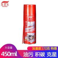 化油器清洗剂燃油系统清洗剂节气门喷油嘴发动机外部清洗去老油污 450ML [1瓶]450ml-化油器清洗剂