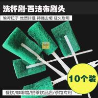 10个杯刷百洁布刷头洗杯刷长柄玻璃杯清洁刷餐饮奶茶店强效清洁刷 10把装