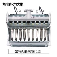 9排火排燃烧器蒸包炉煮面炉汤炉河粉机汤桶煮面桶配件 9排液化气