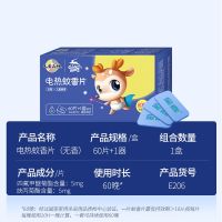 金鹿电热蚊香片无香型无味补充片儿童宝宝防蚊驱蚊灭蚊片家用 60片+1器