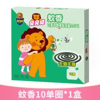 立白贝贝健儿童蚊香加大盘36圈无香无烟婴儿防蚊宝宝驱蚊盘香 [体验]10圈
