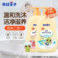 青蛙王子儿童洗发沐浴露二合一小孩婴儿宝宝沐浴露洗发水水果精华 牛奶+水果[320毫升*2瓶]