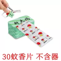 电热蚊香片无味婴儿童孕妇家用插电式驱灭蚊电蚊香加热器批发 30蚊香片