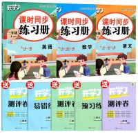 三年级上册 语文 课时同步练习册三年级上册语文数学英语同步训练 人教版