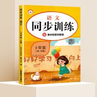 二年级上册 语文[同步练习册] 二年级上册同步练习册全套语文数学一课一练同步人教版练习题2021
