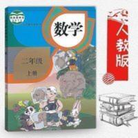 人教2012版小学数学二年级上册 2021小学2二年级上册人教版数学书课本教材教科书2年级上册数学书