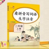 看拼音写词语 二年级下册 看拼音写词语二年级上下册语文生字注音汉语拼音练习册部编人教版