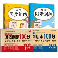 一年级上册 计算天天练同步训练 一年级上下册语文数学同步练习册课时训练同步课练 人教版