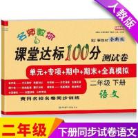 二年级下册 语文1本 2021年人教版小学生二年级下册语文数学卷子试卷练习册同步测试题