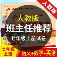 全能练考卷七年级上册人教版 英语 七年级上下册试卷全套人教版语文数学英语练习册书初中生卷子初一