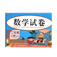 数学试卷 二年级上册 二年级上下册语文数学试卷单元测试卷人教版同步练习册小学生试卷