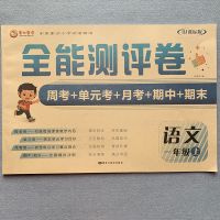 一年级上册语文单本 一年级同步试卷人教版语文数学上下册同步训练习册 1年级寒假作业