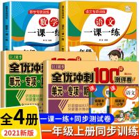 一年级上册同步[配套人教版] 语文试卷[单本19张试卷] 一年级上册试卷全套语文和数学试卷人教版同步练习册习题一课一练