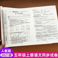 五年级上册 英语 五年级上册单元试卷语文数学英语全套人教版同步练习册期末考试卷