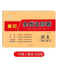 一年级上册 语文试卷 2021秋一年级上册试卷测试卷语文数学书同步训练部编人教版练习册