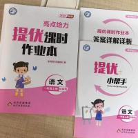 上册 语文人教版 亮点给力提优课时作业本一年级上册语文人教版数学苏教版江苏