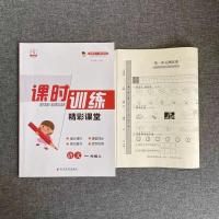 一年级上册 语文人教版 2021秋课时训练精彩课堂一年级上册语文数学人教版教材同步练习册[11月10日发完]