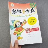 1年级 1本]语文 寒假作业一二三四五六年级语文数学英语寒假衔接同步练习册人教版