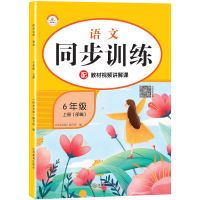 六年级上册 [英语] 2021六年级上册同步练习册人教版语文数学英语期末习题单元测试卷