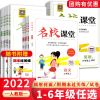 一年级上册 数学[人教版] 2021秋名校课堂一二三四五六年级上册语文数学英语人教版RJ练习册