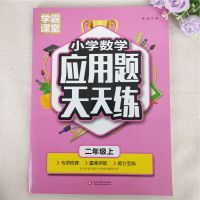 二年级上册应用题 二年级上册数学应用题天天练人教版课堂笔记二年级上册数学练习题