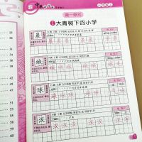 新三年级上册字帖部编人教版三年级上册语文课本同步生字帖练字本