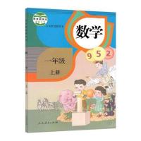 一年级上册--数学 小学一年级上册语文书数学书课本书教材人教部编版1年级上册全套