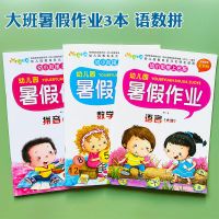 幼儿园暑假作业大班升一年级入学准备语数学拼音练习册学前班全套