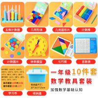 一年级木制数学套装(配塑料计数器) 计数器小学一年级上册数数小棒数学学具盒全套装学习用品时钟教具