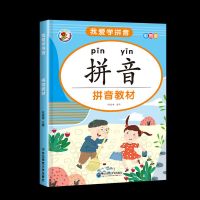 拼音教材 拼音拼读训练全套一年级幼小衔接拼音练习册题学前班拼音学习神器