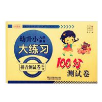 拼音综合[共1本] 幼小衔接拼音试卷测试卷综合练习题全套幼儿园大班升一年级练习册