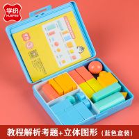 立体图形蓝盒 小学一年级教具学具盒立体图形数学教材认识正方体积木全套几何体