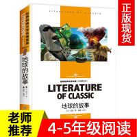 [名师精读]地球故事 细菌世界历险记穿越地平线森林报爷爷的爷爷四年级下册必读课外书