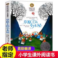 专营店正版 收藏商品优先发货 注音版[草原上的小木屋]120页 草原上的小木屋四年级正版龚勋编译三年级五年级六年级课外书