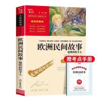 欧洲民间故事 五年级课外书必读 欧洲非洲 中国民间故事 列那狐故事 一千零一夜