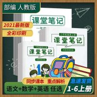 语文(上册) 五年级 课堂笔记五年级上下册语文数学英语同步人教部编版知识点归纳彩印