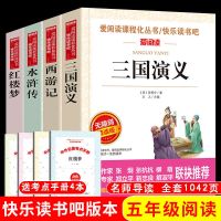 快乐读书吧阅读版本 红楼梦单本 四大名著小学生版五年级下册全套原著正版青少年课外书店长必读阅
