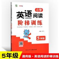 小学英语阅读阶梯训练.五年级 小学英语五年级阅读阶梯训练英语阅读理解完形填空100篇上册下册