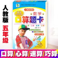口算题卡(小本) 上册 看拼音写词语五年级上册下册生字注音汉字汉语拼音练习本 人教版