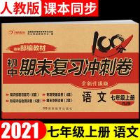 七年级上册 生物 2021新版七年级上册试卷人教版语文数学英语政治历史生物地理卷子