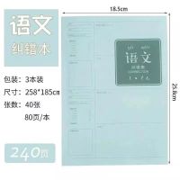 3本语文(共240页) 错题本小学五年级数学 小学生笔记本通用便携分类学习学生用文具