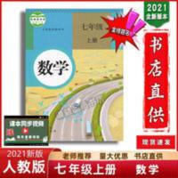 七年级上册人教版数学书 7年级上册数学书初中数学7七年级上册人教版课本初一七年级上册书