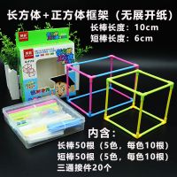 棱长与表面积演示器(无展开纸) 正方体长方体框架模型与表面积展开演示器五年级数学可拆卸教具