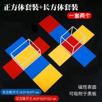 长方体+正方体套装 小学数学磁性正方体教具五年级四年级长方体学具立体几何框架模型