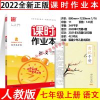 上册 地理 人教版 2022版 课时作业本 7七年级上册 语文数学英语历史道德 湘人教版